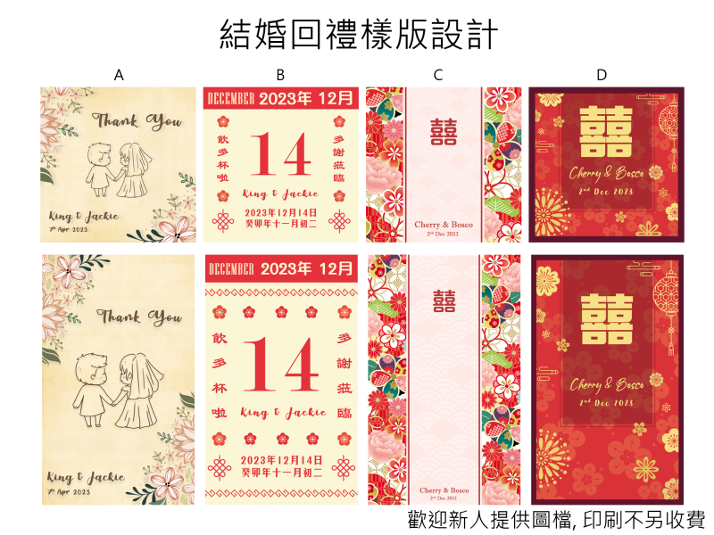 客製化日本米禮品 (適合結婚回禮, 散水, 公司禮品)