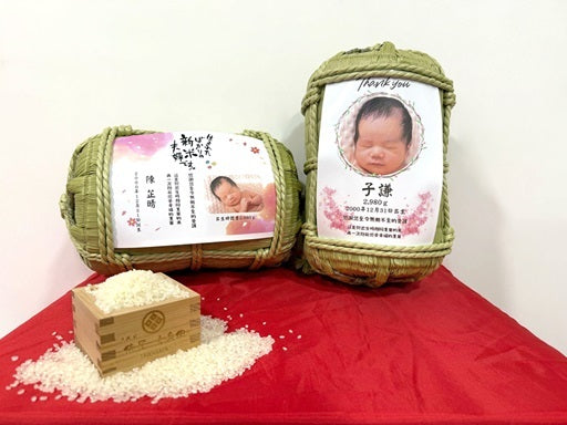 體重米 (婚禮, 初生嬰兒出生, 滿月禮品)