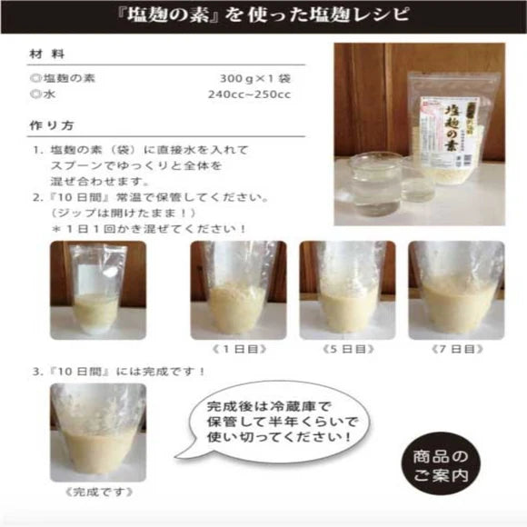 服部醸造 鹽麴之素 300g
